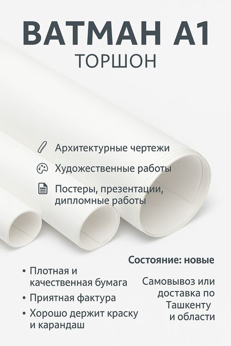 Ватман A1 (Торшон)

Формат: A1
Количество: 4 листа
Тип бумаги: Торшон
