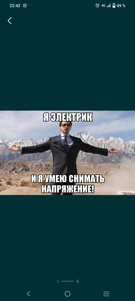 Электрик по вызову