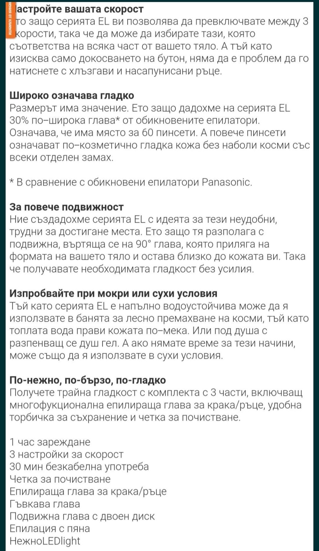 Епилатор Panasonic ES-EL2A-A503