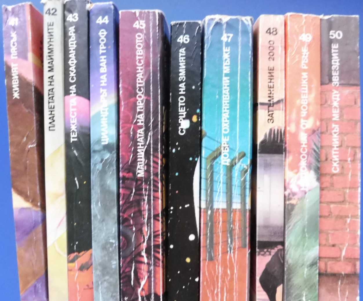 Библиотека „Галактика“ комплект 106 книги - само за ценители