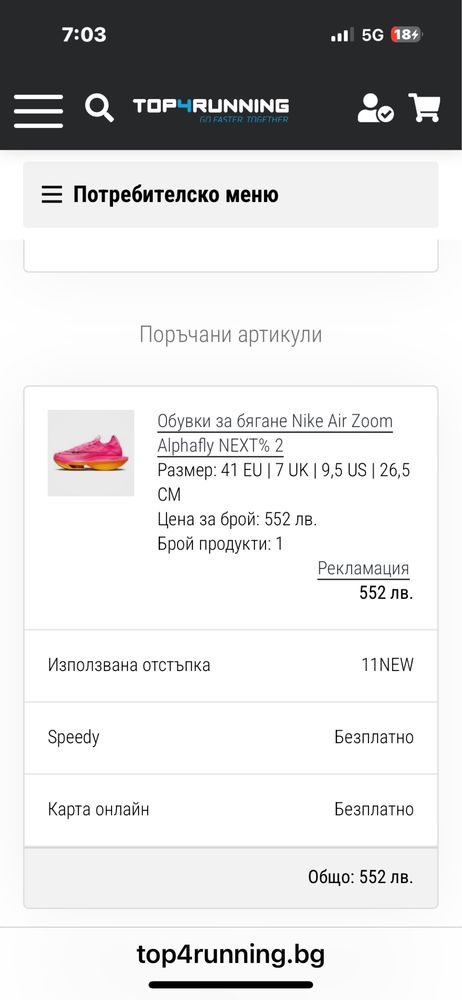 Nike Air Zoom Alphafly