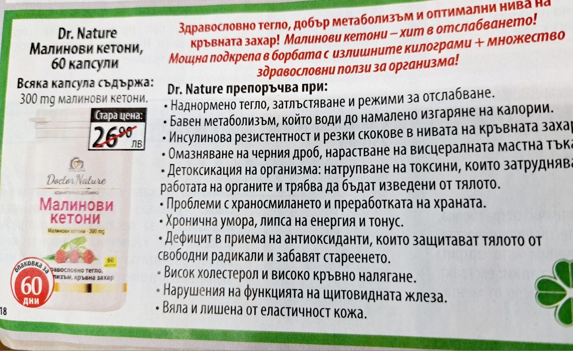 Малинови кетони за Здравословно тегло добър метаболизъм