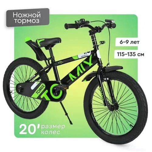Двухколёсный велосипед Tomix 20 колесо новый (три цвета)