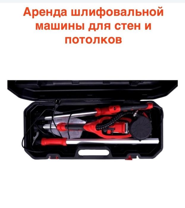 Аренда шлифовальной машина оху