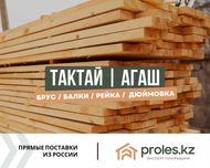 Кругляк Ағаш Тактай Брус Горбыль Балка Доска Стропила Рейка Профнастил