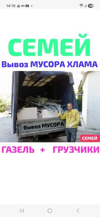 Вывоз МУСОРА ХЛАМА ТБО.  Газель.  Грузчики