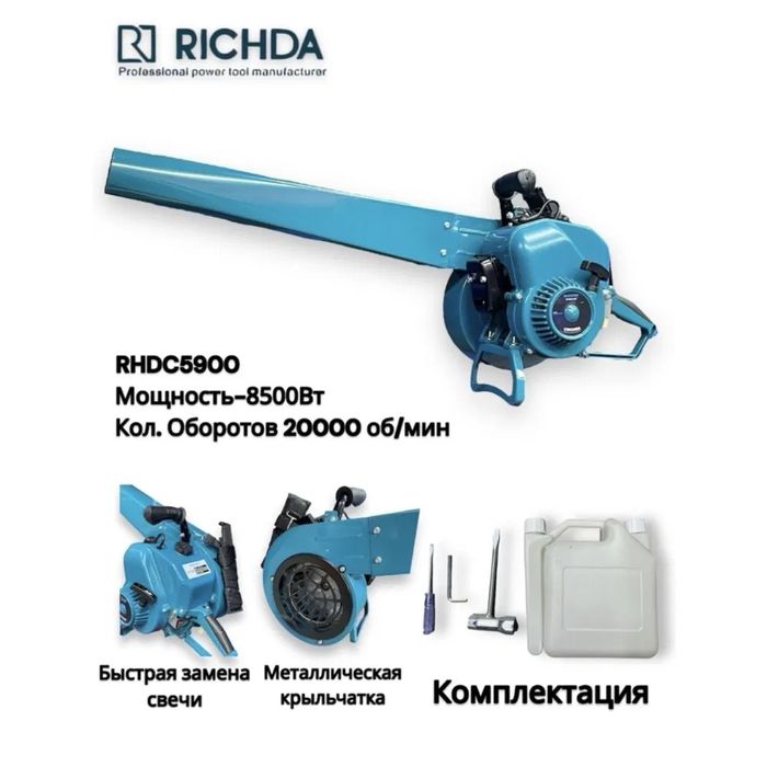 Трубочист / Воздуходувка RICHDA