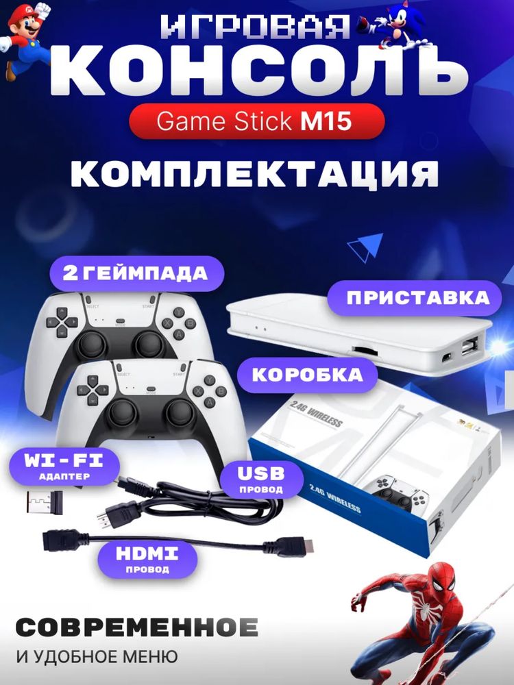 play station, Game Stick M приставка, приставка