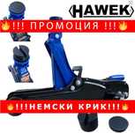 НЕМСКИ Крик Крокодил Нископрофилен 2.5Т 80-380 HAWEK