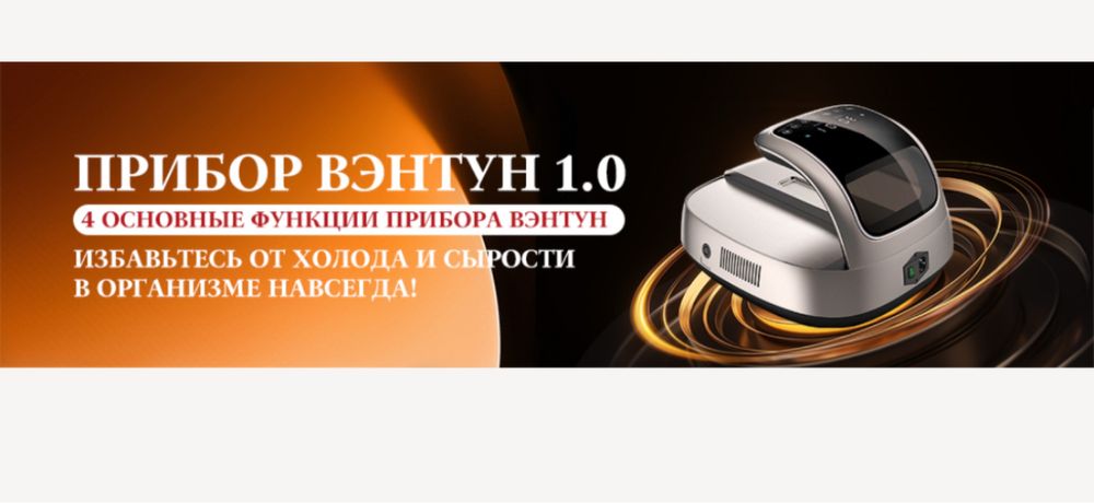 Вэнтун, вентум, WENTONG device 1.0