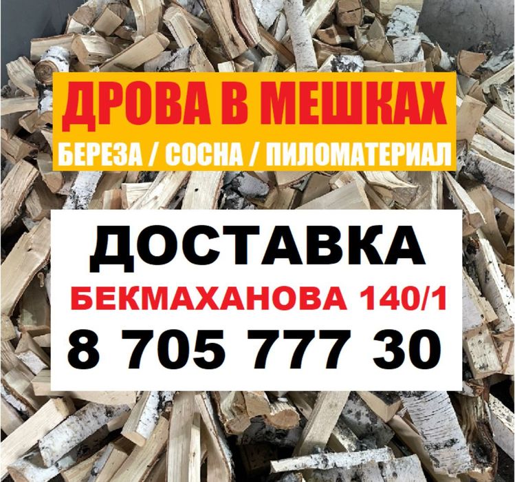 Дрова сухие дрова