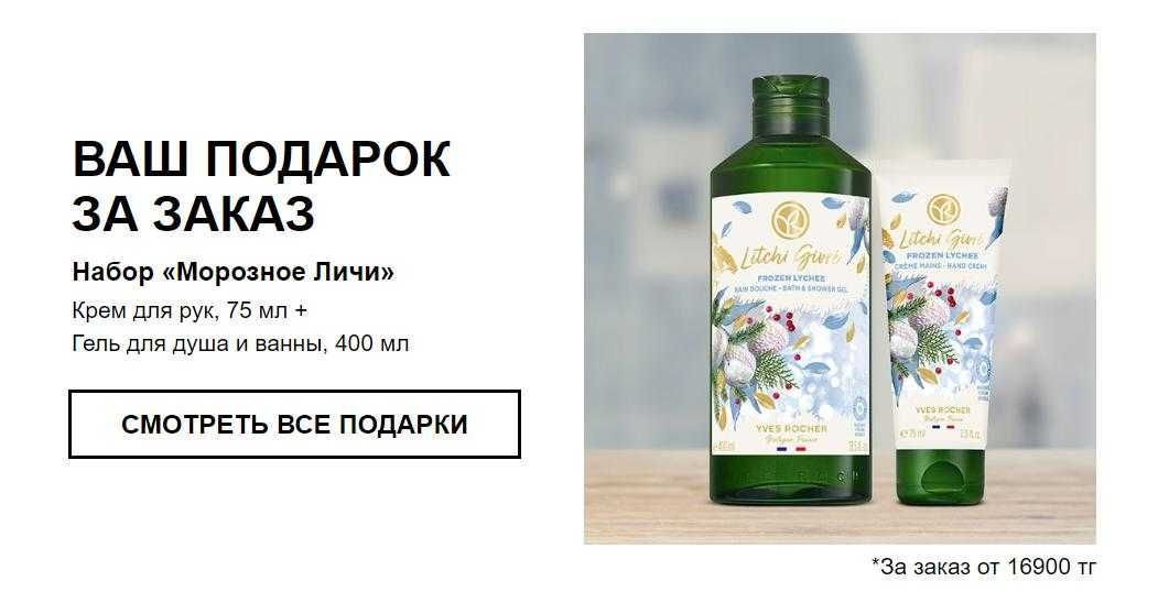 Крем для рук «Морозное личи», 75 мл, Франция, Ив Роше