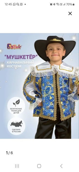 Костюм новогодний мушкетёра 146 рост