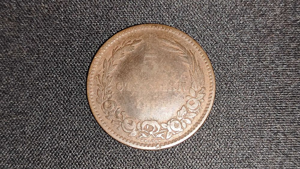 5 стотинки (1881)