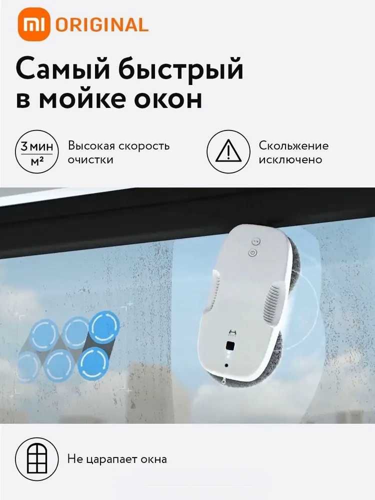 Робот мойщик окон, стеклоочиститель Xiaomi HUTT DDC5/DDC55, мытье окон