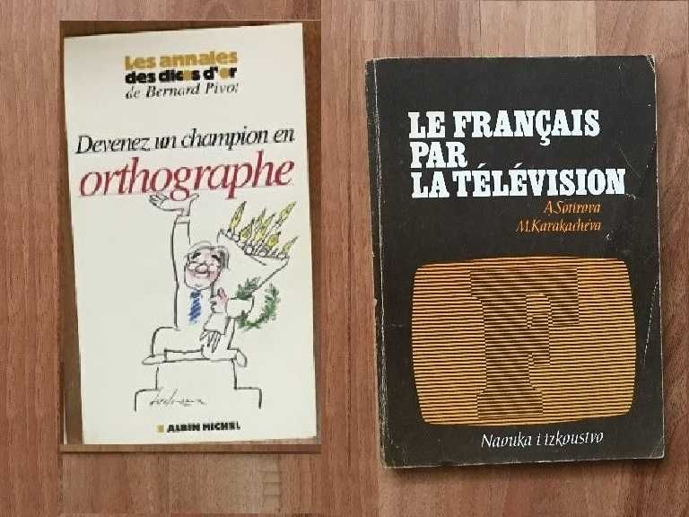 Учебници Френски Bonne route начинаещи напреднали Френски книги Pivot