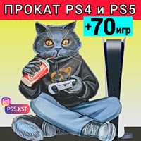 Прокат ПС4 и ПС5 P Аренда Сони PS4 и PS5 Костанай