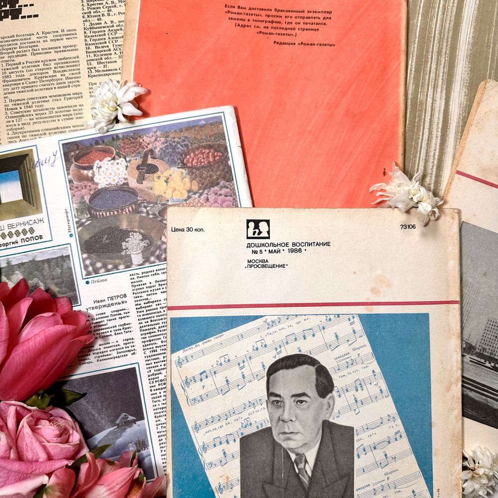Советские журналы | Новости | СССР | Винтаж | Книги