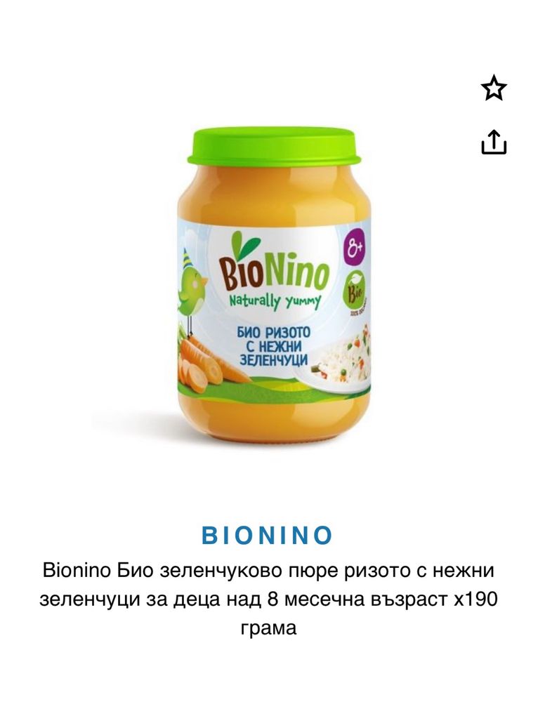 Бебешки пюрета Gerber, BioNino, Plasmon
