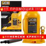 НЕМСКИ Хидравличен крик JCB ТH92004, тип бутилка, 20т