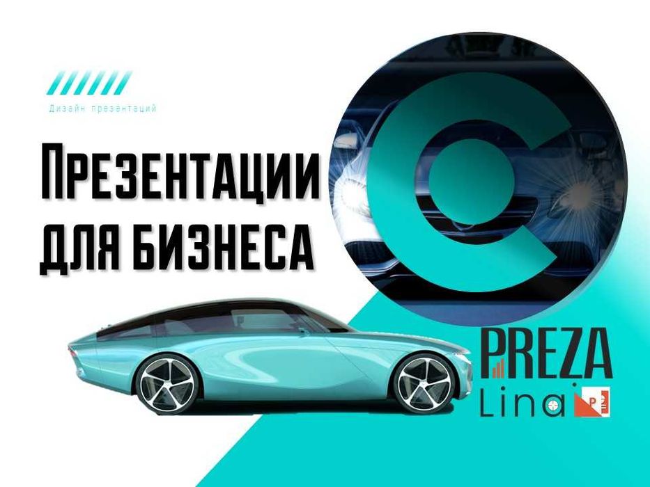 ПРЕЗЕНТАЦИИ. Создаю на заказ