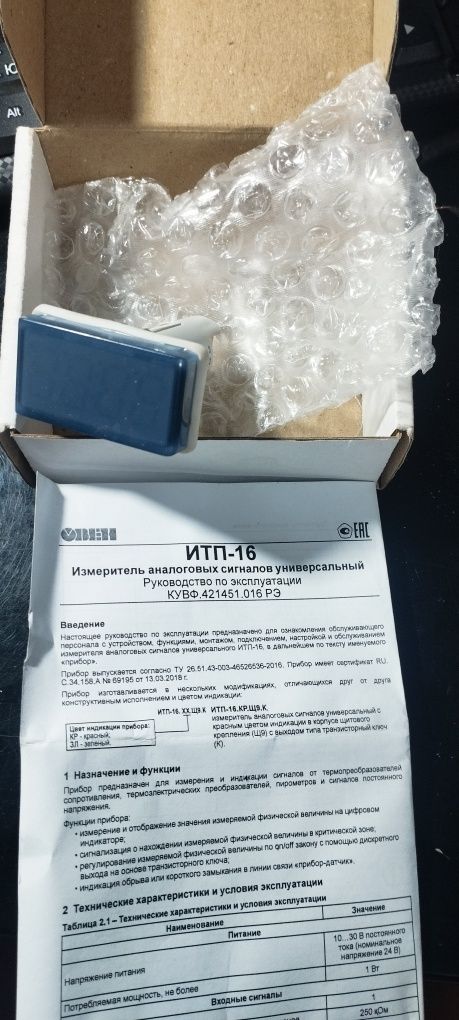 Овен ИТП-16, измеритель аналоговых сигналов
