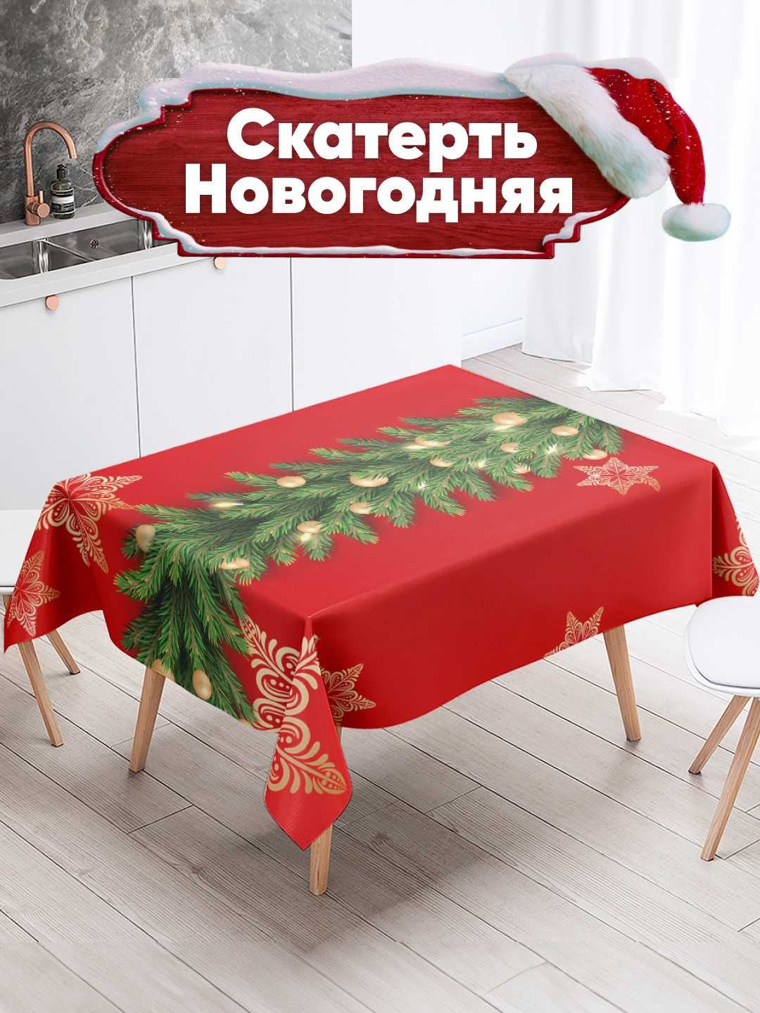 Yangi yil daasturhonlari 180*145