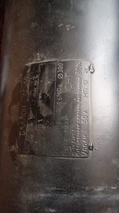 Газ балон на авто.50 литр