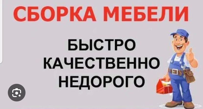 Сборка и разборка шкаф ,кравать по мебелю