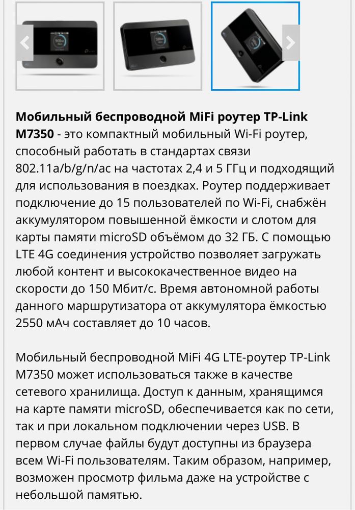 Мобильный беспроводной MiFi роутер TP-Link M7350