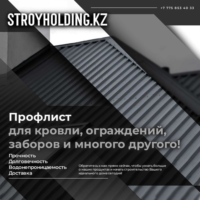 Профлист профнастил крашенный оцинкованный