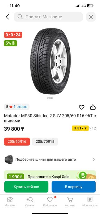 Продам зимние шины