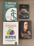 Книги за Бизнес|Финанси|Личностно развитие