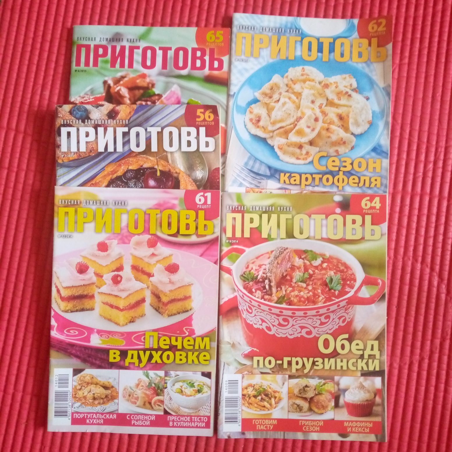 Журналы по кулинарии