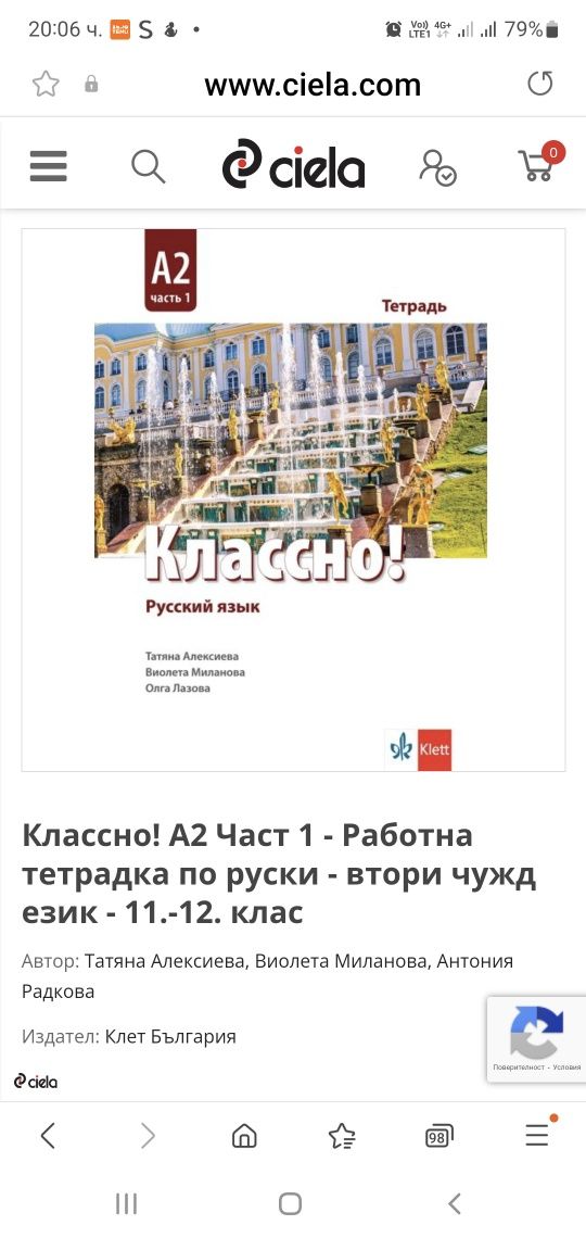 Учебна тетрадка по руски език Классно, част 1 и част 2