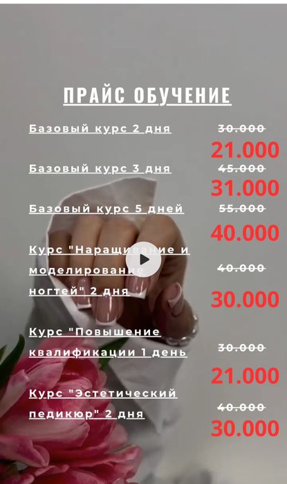Курсы маникюра обучение акция! Скидка на обучение
