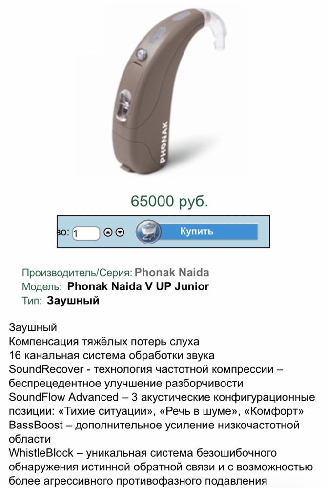 Слуховой апарат Phonak Naida V UP Junior 16канальный