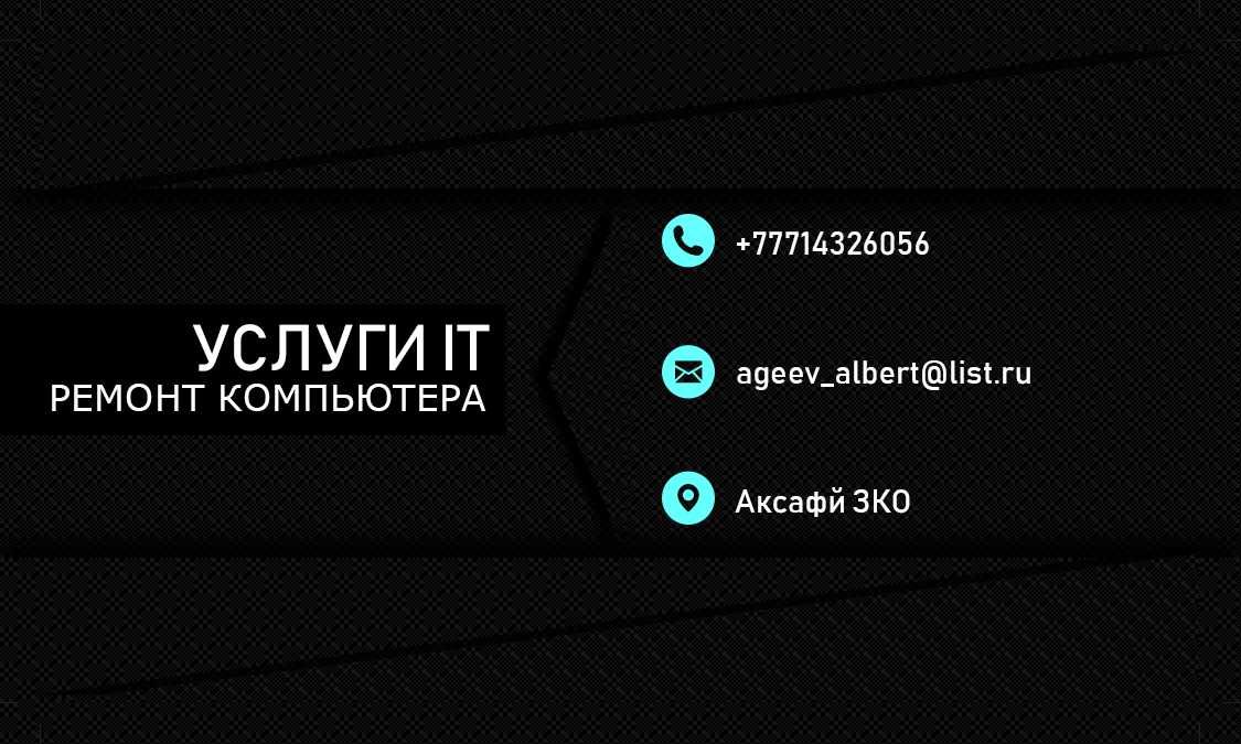 Настройка, Windows, office, Ремонт компьютеров, и т.д