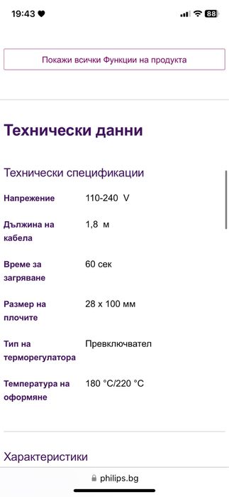 Преса за изправяне philips straight care