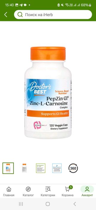 PepZin GI  — комплекс из микроэлемента цинка и L-карнозина,