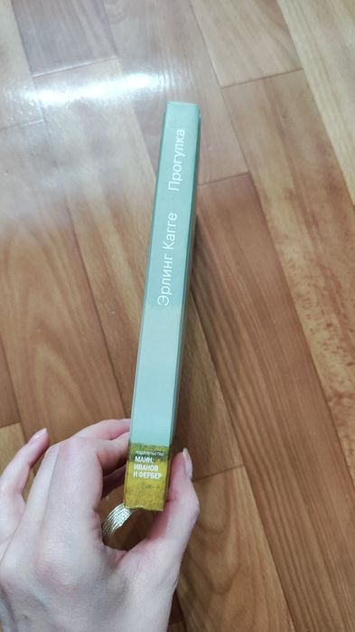 Продаю книгу "Прогулка" Кагге