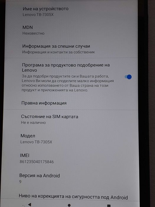 Продавам таблет LENOVO TAB M7