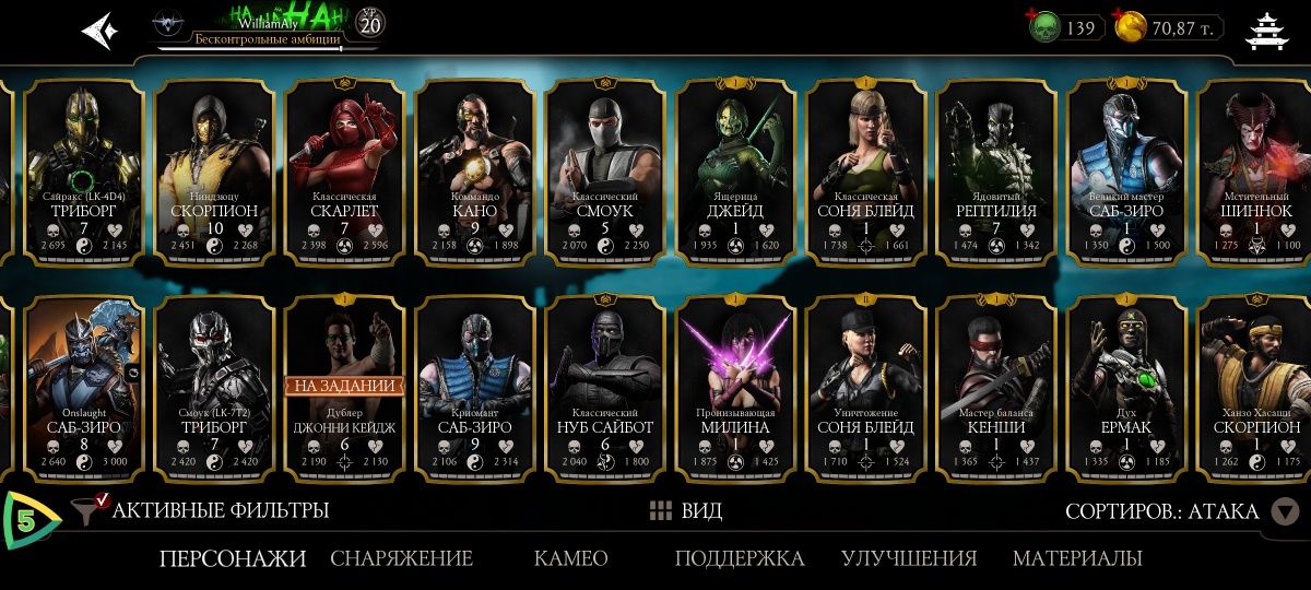 Аккаунт Mortal Kombat Mobile
