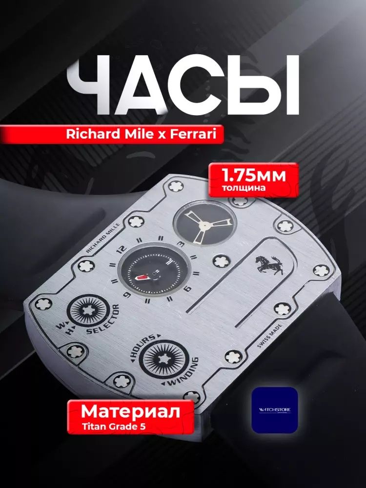 Qol soati Richard Mile x Ferrari RM UP-01.