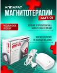 Аппарат магнитотерапии
