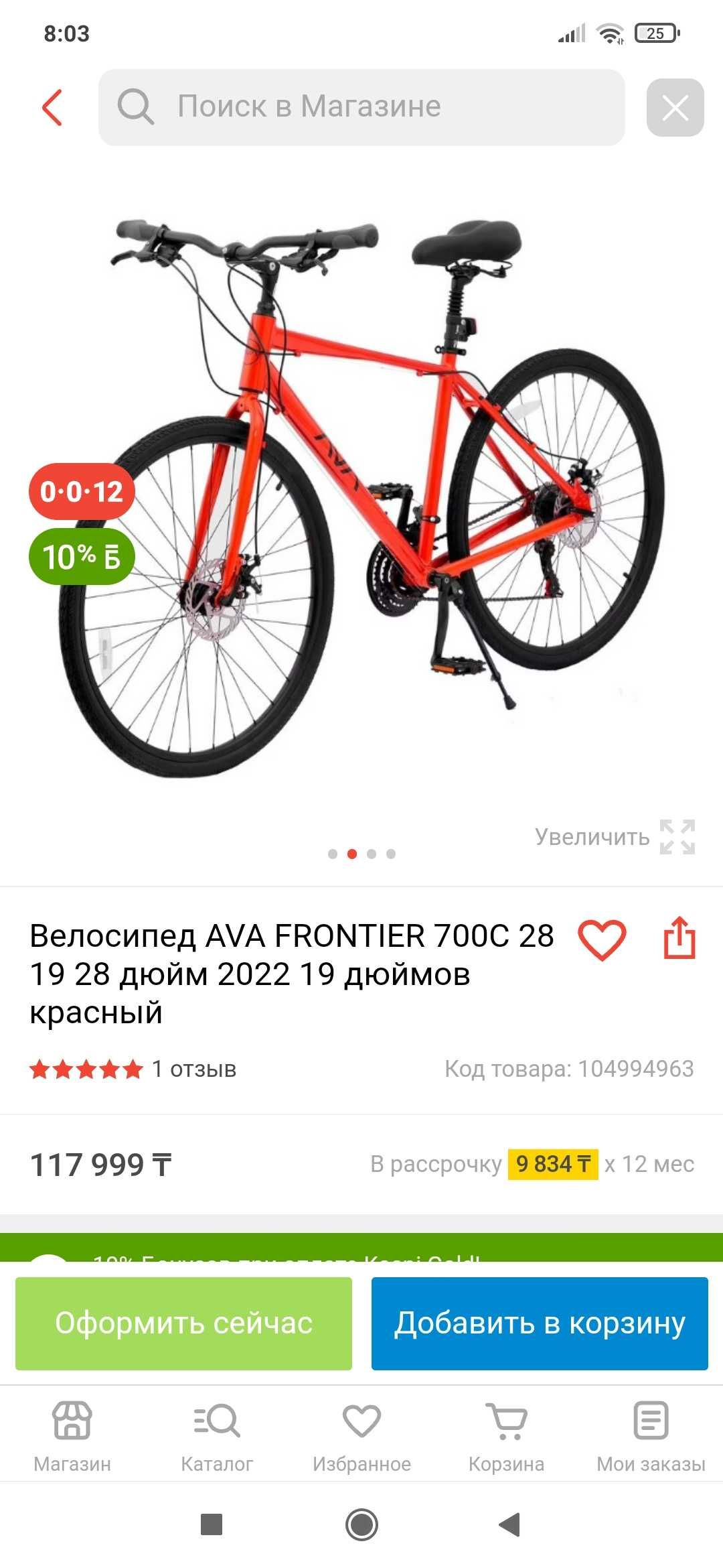 Велосипед AVA FRONTIER новый в упаковке.