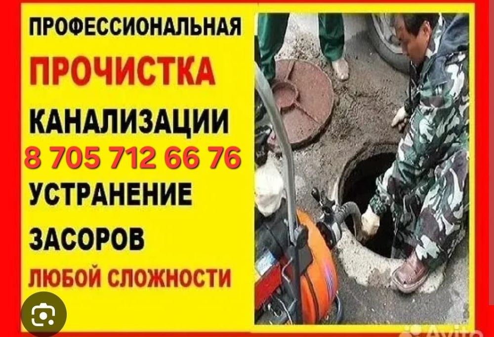 Сантехник Прочистка канализаций