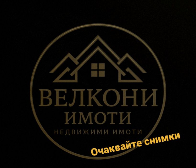 Едноетажна къща за ремонт!