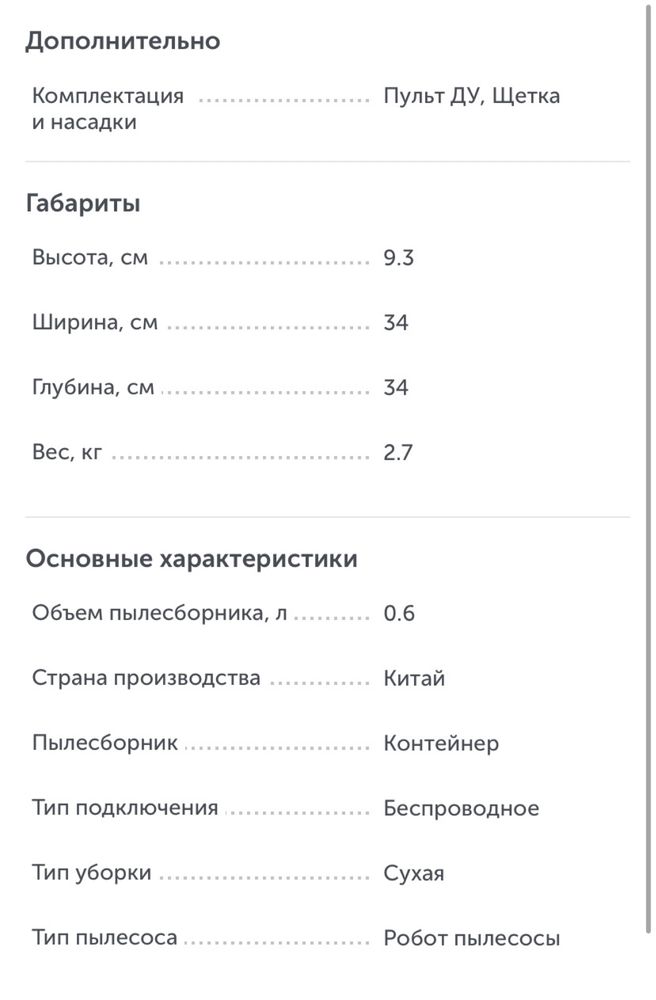 Продам робот-пылесос,новый