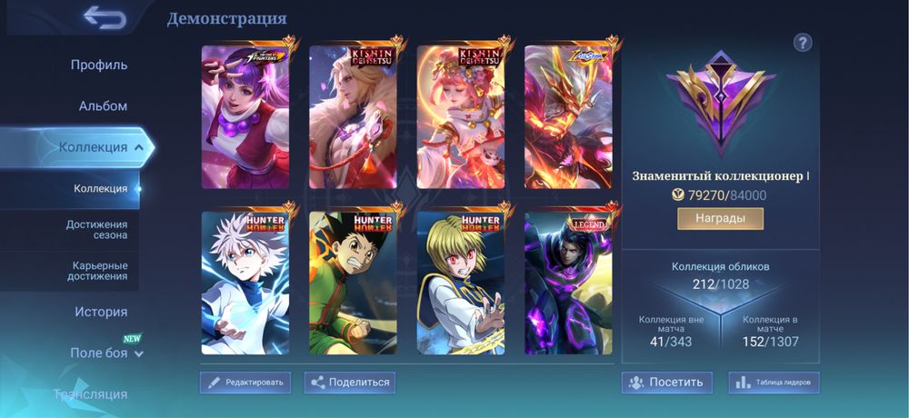 Mobile Legends 80к коллекционера